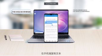 华为电脑手机怎么传图片(华为电脑与手机间图片传输的便捷方式)