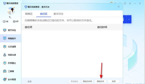 华为电脑信任软件怎么设置(华为电脑信任软件设置指南)