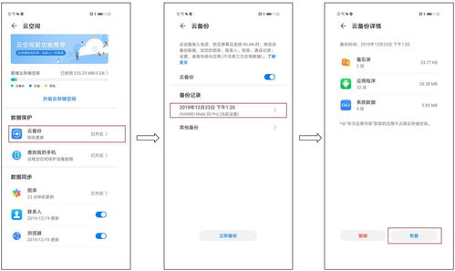 怎么电脑查看华为云备份(如何查看华为云备份在电脑上的详细步骤)