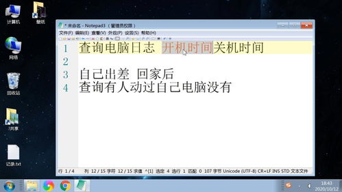 华为电脑开机日期怎么查(华为电脑开机日期怎么查，方法与步骤详解)