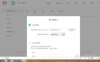 华为云端怎么导入电脑里(华为云端导入电脑里的方法与步骤详解)
