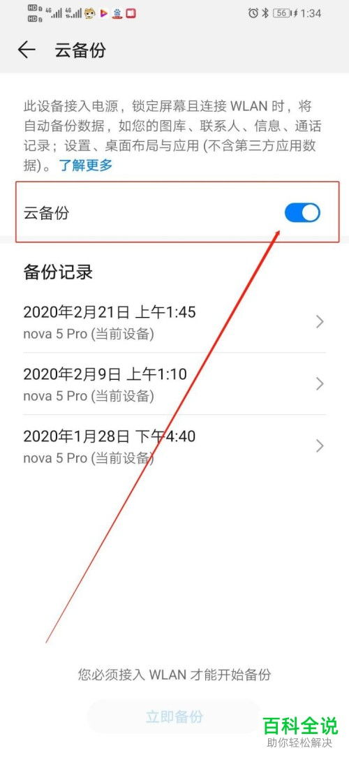 华为怎么云备份平板电脑(华为平板电脑云备份操作指南) 华为怎么云备份平板电脑(华为平板电脑云备份操作指南)