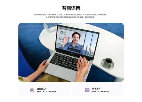 华为云会议怎么用电脑(华为云会议电脑使用指南,轻松上手,高效远程协作) 华为云会议怎么用电脑(华为云会议电脑使用指南,轻松上手,高效远程协作)