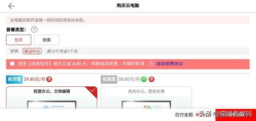 华为云电脑付费怎么算(华为云电脑付费模式详解，计费方式与费用计算)