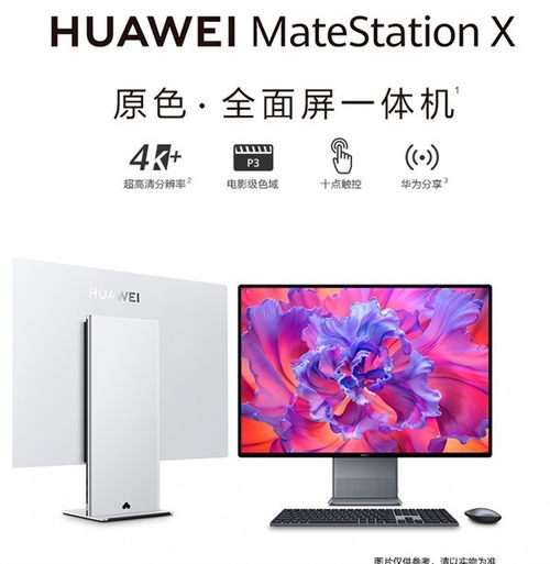 华为电脑屏幕怎么样(华为电脑屏幕质量深度解析) 华为电脑屏幕怎么样(华为电脑屏幕质量深度解析)