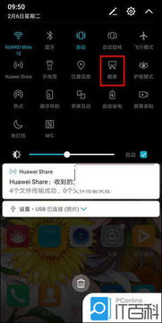 无敌华为电脑怎么截屏(无敌华为电脑截屏攻略)