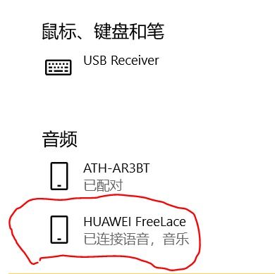 华为电脑怎么搜索到耳机(华为电脑如何搜索并连接耳机，详细步骤与注意事项)