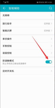 华为电脑防触摸怎么关闭(华为电脑防触摸功能关闭方法详解)