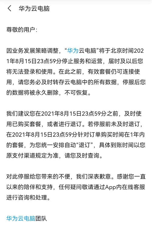 手机华为云电脑怎么收费(手机华为云电脑的使用费用解析)