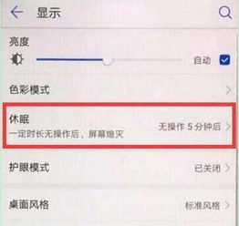 华为电脑怎么休眠锁屏(华为电脑休眠锁屏设置详解)
