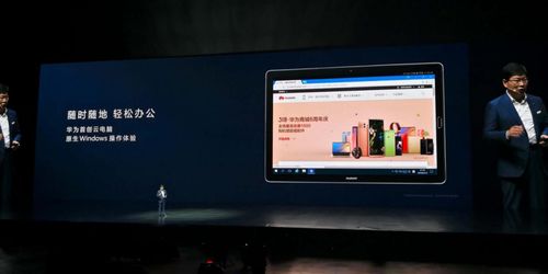 华为云电脑怎么连接平板(华为云电脑连接平板,实现高效移动办公的秘诀) 华为云电脑怎么连接平板(华为云电脑连接平板,实现高效移动办公的秘诀)