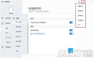 华为电脑管家账号怎么退(华为电脑管家账号退出步骤详解)