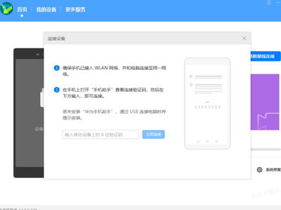 电脑怎么用华为手机助手(如何使用华为手机助手在电脑上进行手机管理和操作)