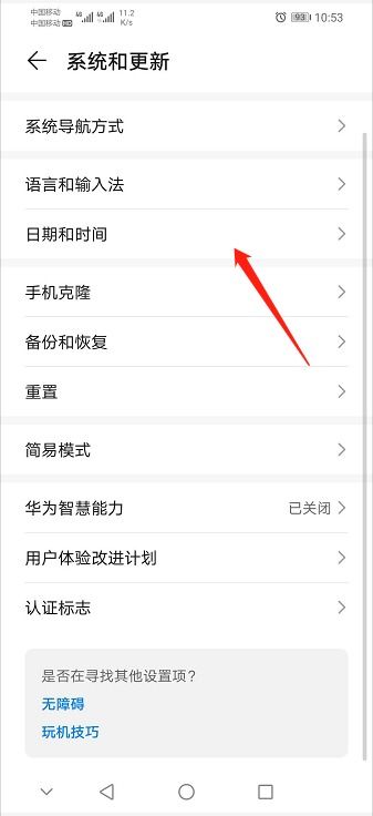怎么调华为电脑时间设置(如何调整华为电脑的时间设置)