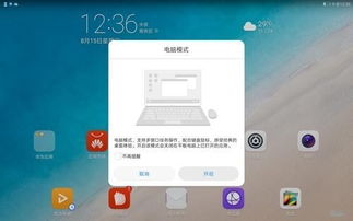 华为ipad怎么换成电脑模式(华为iPad如何轻松切换至电脑模式—详细指南)