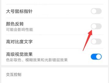 颜色反转怎么开华为电脑(华为电脑颜色反转功能如何开启)