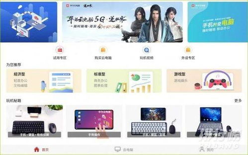 华为matepadpro怎么用云电脑(华为MatePad Pro使用云电脑，一种全新的移动办公体验)