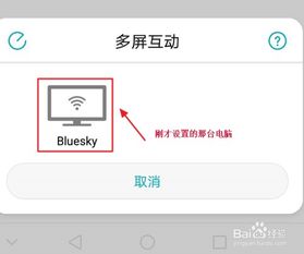 怎么华为手机投影到电脑(华为手机投影到电脑的步骤详解)