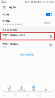 华为手机怎么用电脑wlan(华为手机如何通过电脑WLAN进行连接与使用)