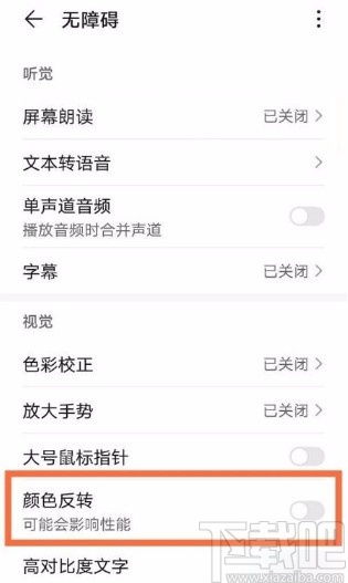 怎么把颜色反转华为电脑(如何将颜色反转在华为电脑上实现)
