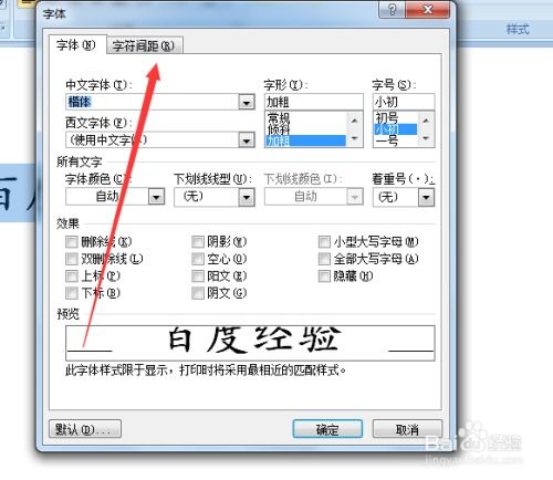 华为电脑字间距怎么设置(华为电脑字间距设置详解)