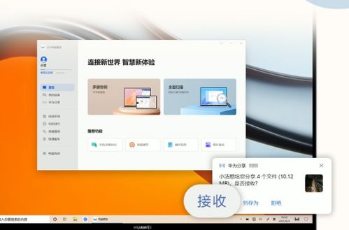 华为共享电脑怎么传软件(华为共享电脑软件传输指南，轻松分享你的软件宝库)