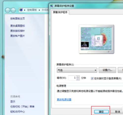 华为电脑怎么改屏保(华为电脑屏保设置指南，轻松定制你的电脑保护画面)