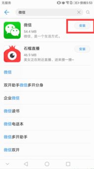 华为电脑微信怎么装(华为电脑安装微信的步骤详解)