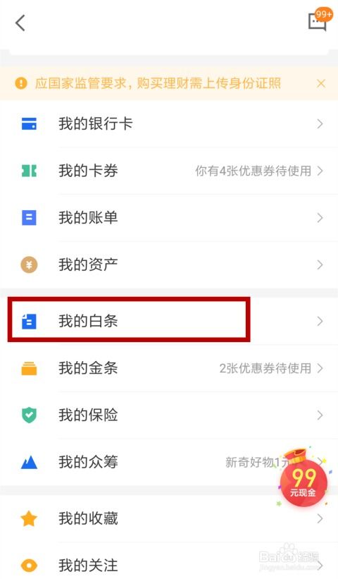 华为电脑京东白条怎么关(关于华为电脑京东白条关闭的详细指南) 华为电脑京东白条怎么关(关于华为电脑京东白条关闭的详细指南)