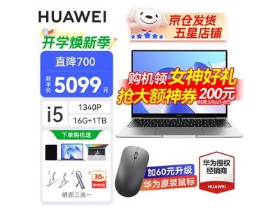 华为官网电脑怎么抢购(华为官网电脑抢购攻略) 华为官网电脑怎么抢购(华为官网电脑抢购攻略)