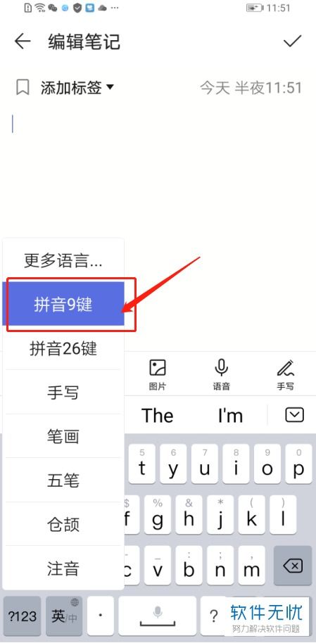 华为电脑怎么设置九键(华为电脑设置九键输入法详细教程)