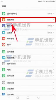 怎么防误触华为电脑软件(如何防止误触华为电脑软件)