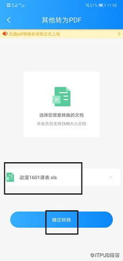 华为电脑excel怎么转pdf(华为电脑Excel转PDF的详细步骤指南)