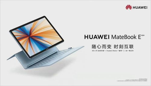 华为终端电脑平板怎么用(华为终端电脑平板使用指南)