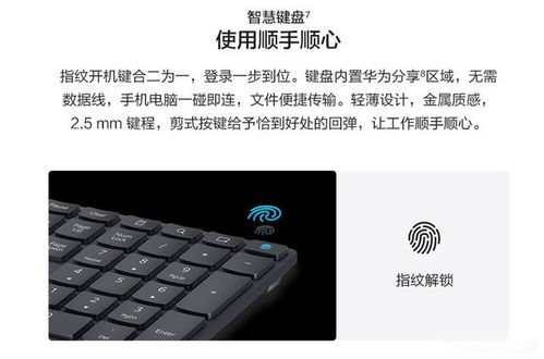 华为电脑怎么用指纹开机(华为电脑如何使用指纹开机功能)
