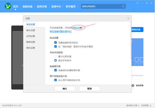 电脑怎么给华为手机杀毒(电脑如何为华为手机进行杀毒) 电脑怎么给华为手机杀毒(电脑如何为华为手机进行杀毒)