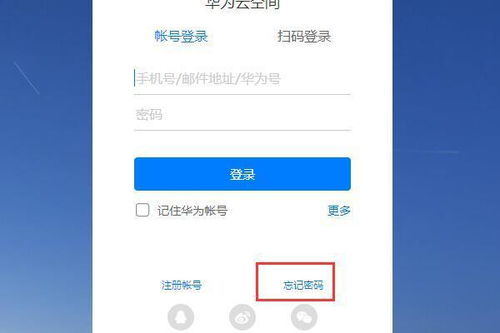 怎么在电脑打开华为账号(如何在电脑上打开华为账号)