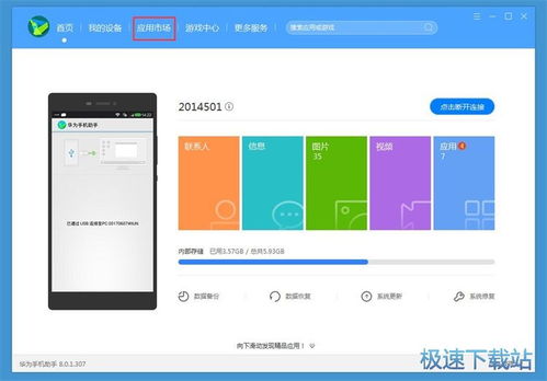 电脑怎么下华为手机助手(电脑如何下载华为手机助手)