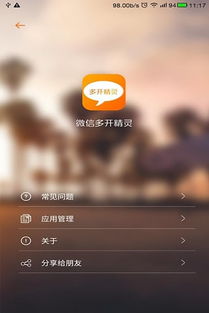 华为电脑怎么微信双开(华为电脑微信双开，轻松实现多任务操作指南)