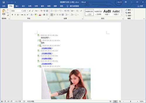 华为电脑word文档怎么保存(华为电脑Word文档怎么保存，详细步骤与常见问题解析)