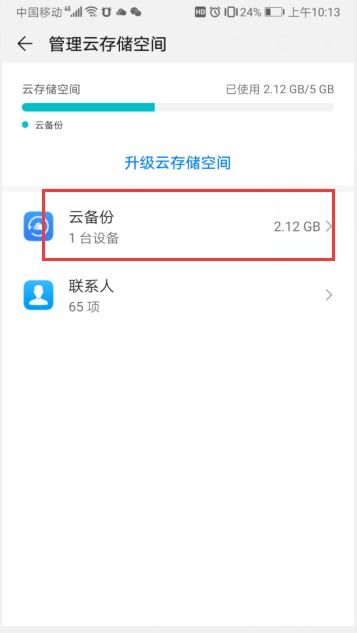 电脑华为云空间怎么删除(如何删除电脑华为云空间的内容)