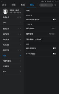 华为电脑视频广告怎么关(华为电脑视频广告关闭方法详解)
