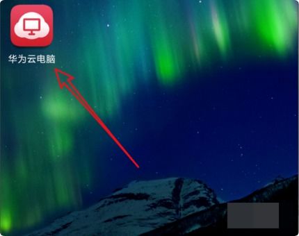 华为云电脑怎么玩剑三(华为云电脑玩转剑三,云游戏新体验) 华为云电脑怎么玩剑三(华为云电脑玩转剑三,云游戏新体验)