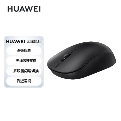 鼠标跟华为电脑怎么连接(华为电脑与鼠标的完美结合，连接方法与使用指南)