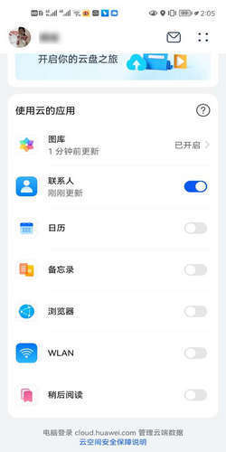 电脑华为云空间怎么使用(如何使用电脑华为云空间)
