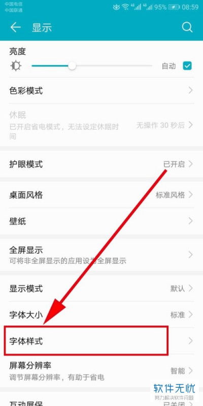 华为调电脑字体怎么调(华为电脑上如何调整字体设置)