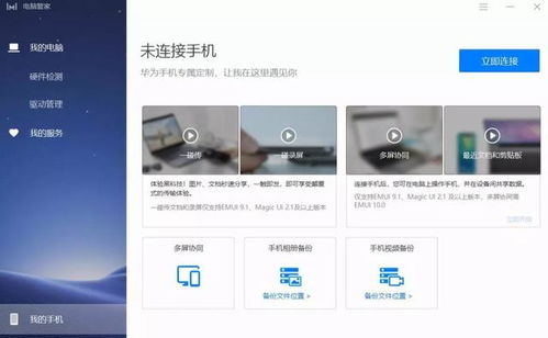 电脑怎么用华为手机数据(华为手机数据在电脑上的使用指南) 电脑怎么用华为手机数据(华为手机数据在电脑上的使用指南)