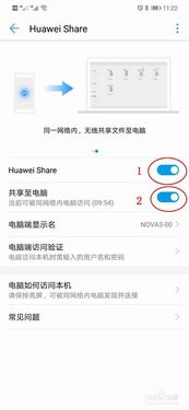 华为手机怎么无线连电脑(华为手机无线连接电脑，操作指南)