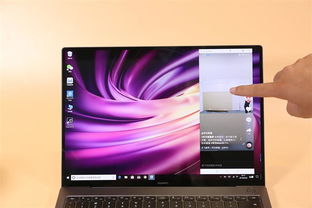 华为电脑怎么跨屏浏览(华为电脑跨屏浏览，实现无缝办公与娱乐体验)