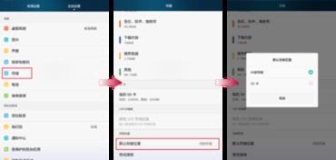华为电脑怎么默认d盘(华为电脑如何设置默认D盘存储路径)